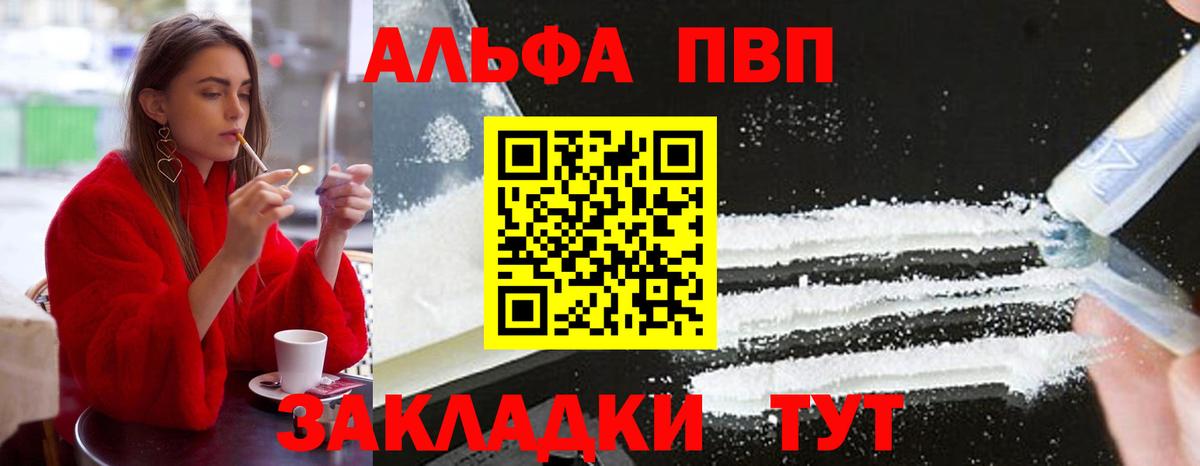Alpha-PVP Crystall  А ПВП Соль  Ялта  Вход с VPN 