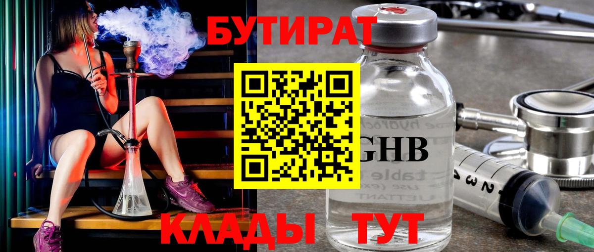 Ялта  Бутират GHB  Вход с VPN 
