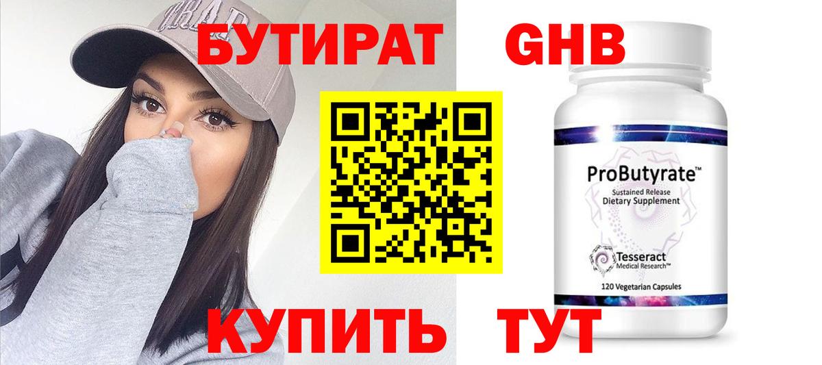 Бутират 99% Ялта