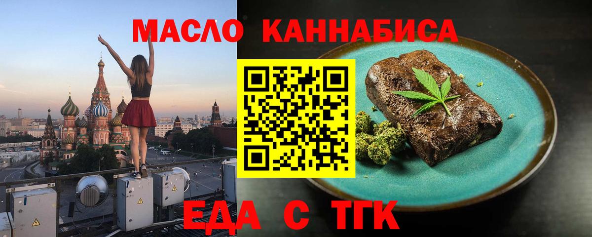 Еда ТГК марихуана  Вход с VPN  Ялта 
