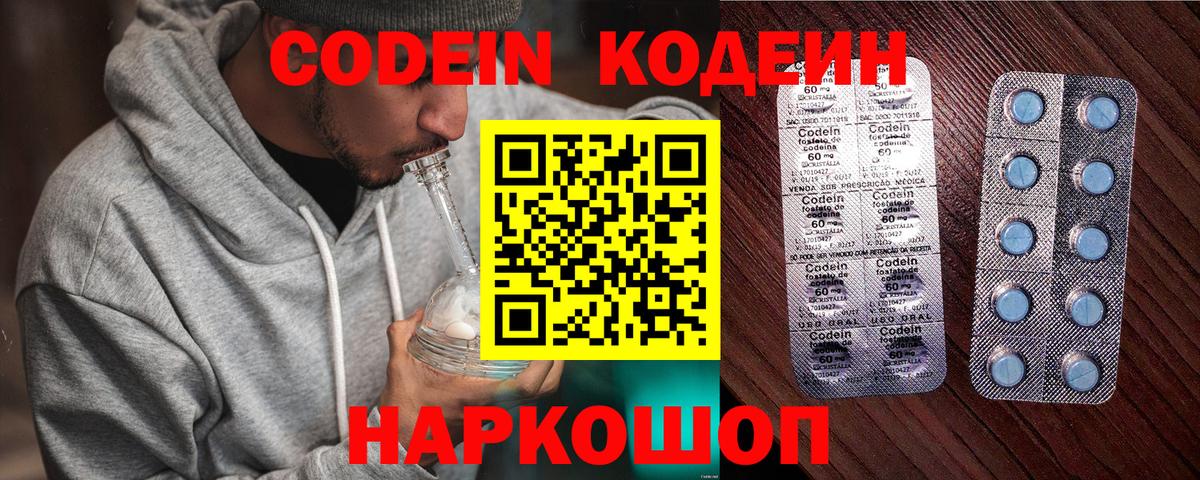 Codein Purple Drank  Кодеин напиток Lean (лин)  Вход с VPN  Ялта 