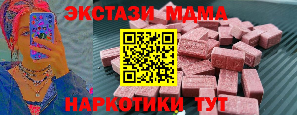 Экстази MDMA  Вход с VPN  Ялта 