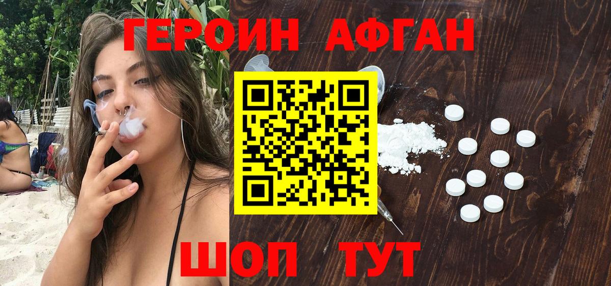 Героин VHQ  Вход с VPN  Ялта 