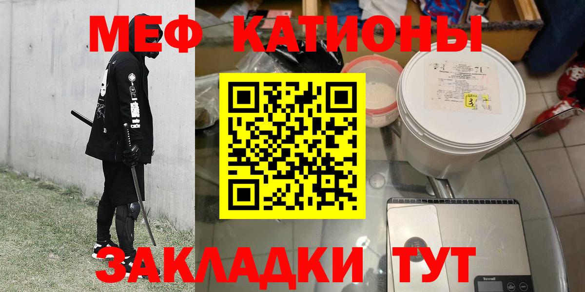 МЯУ-МЯУ кристаллы  Вход с VPN  купить наркоту  Ялта 