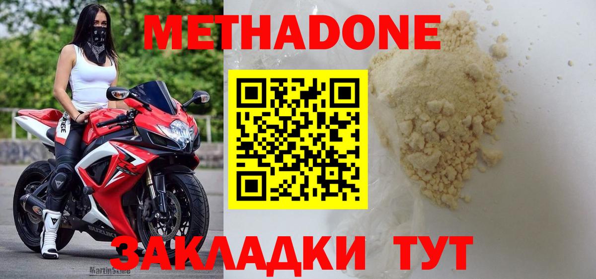Метадон мёд  Вход с VPN  Ялта  Метадон methadone 