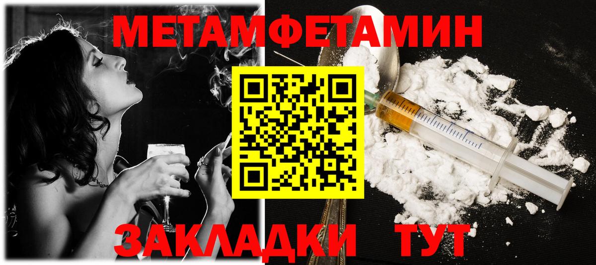 МЕТАМФЕТАМИН мет  МЕТАМФЕТАМИН мет  Ялта  Вход с VPN 
